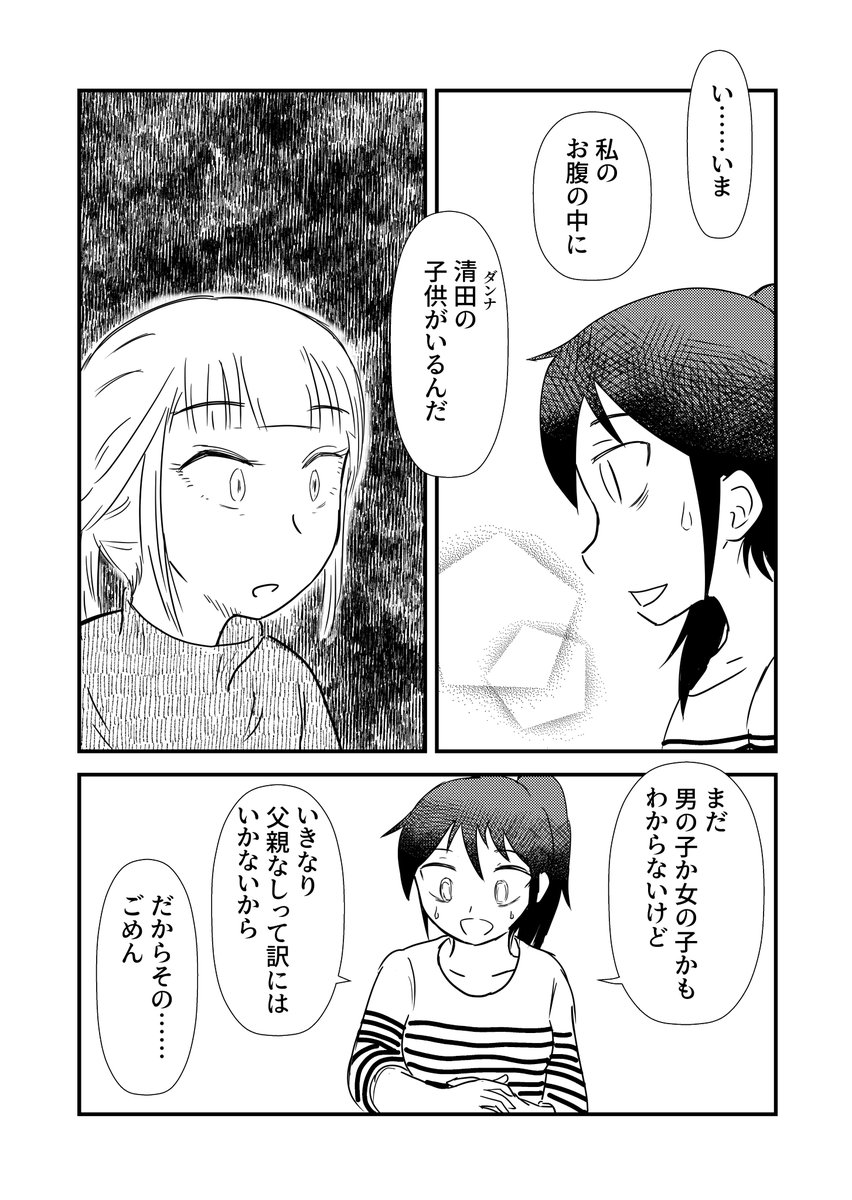 失くした青春を取り戻すために旅立った女の話 (きまぐれわたモテ☆ロード～あの日にかえりたい3/4)  #わたモテ #百合