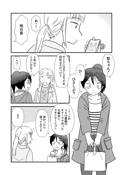 失くした青春を取り戻すために旅立った女の話 (きまぐれわたモテ☆ロード～あの日にかえりたい3/4)  #わたモテ #百合