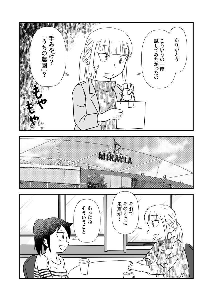 失くした青春を取り戻すために旅立った女の話 (きまぐれわたモテ☆ロード～あの日にかえりたい3/4)  #わたモテ #百合