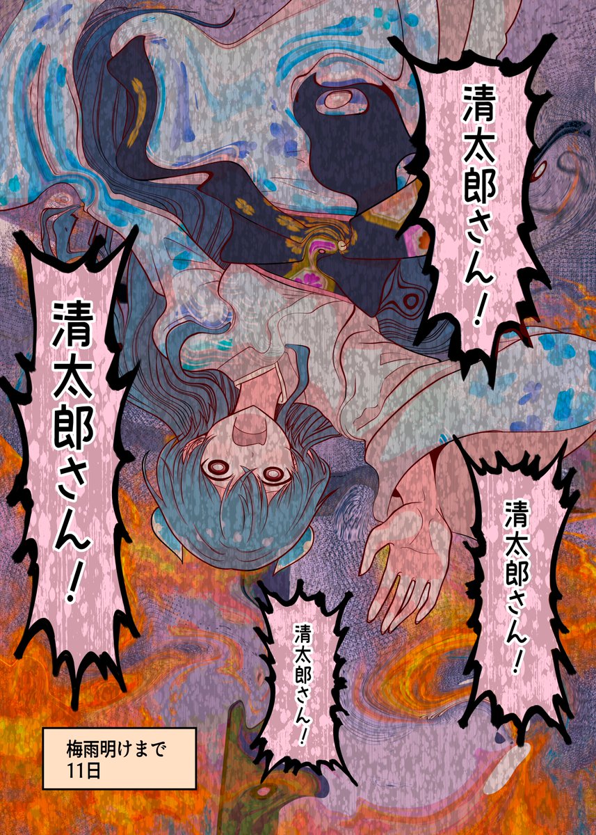 30日後に消える梅雨ちゃん まとめ⑤  無料一気読み&おまけはコチラから→https://amzn.to/44hehNj