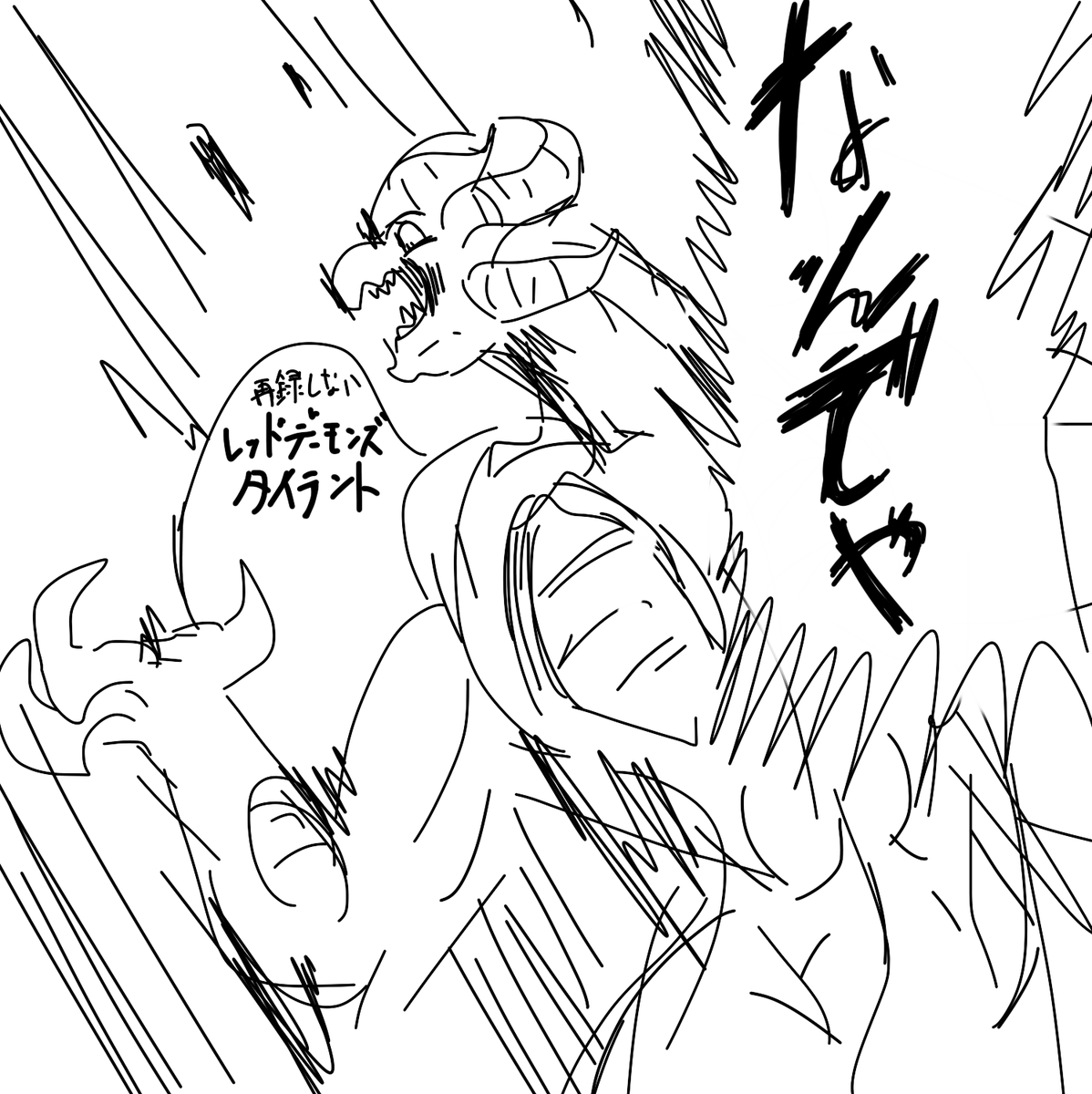 これは悲しいレッドデーモンズの絵 