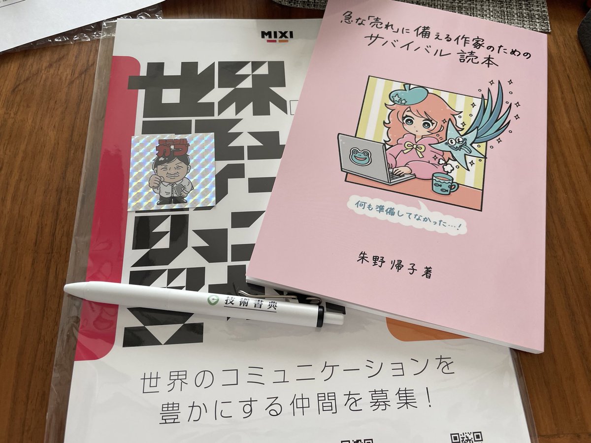 だいぶ前にポチってた本が届いたらなんか色々オマケもついてて得した気分😂
このビック〇マンシールぽいのは誰なんだろう🤔 https://t.co/qbLJLQBMqC