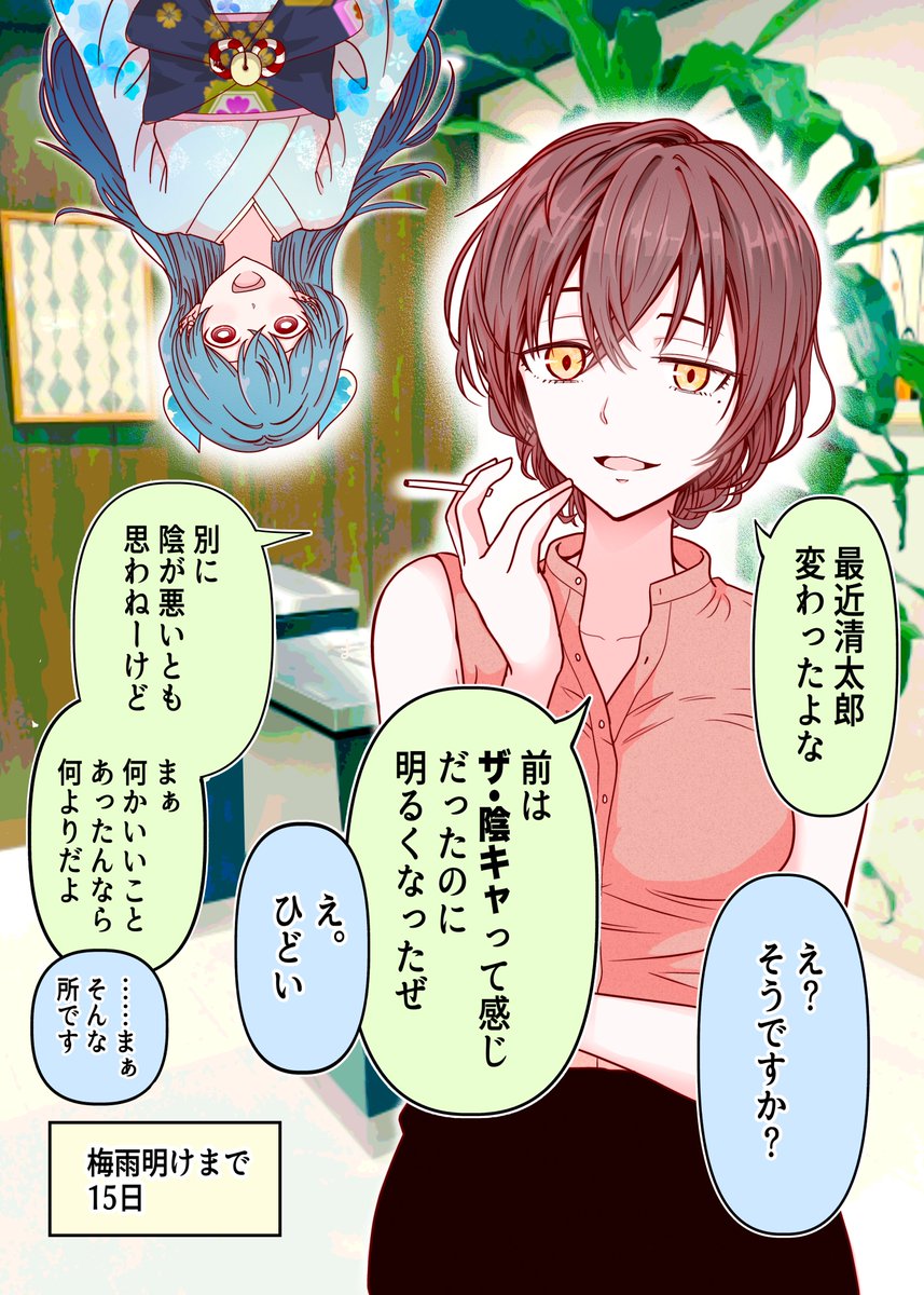 30日後に消える梅雨ちゃん まとめ④  無料一気読み&おまけはコチラから→https://amzn.to/44hehNj