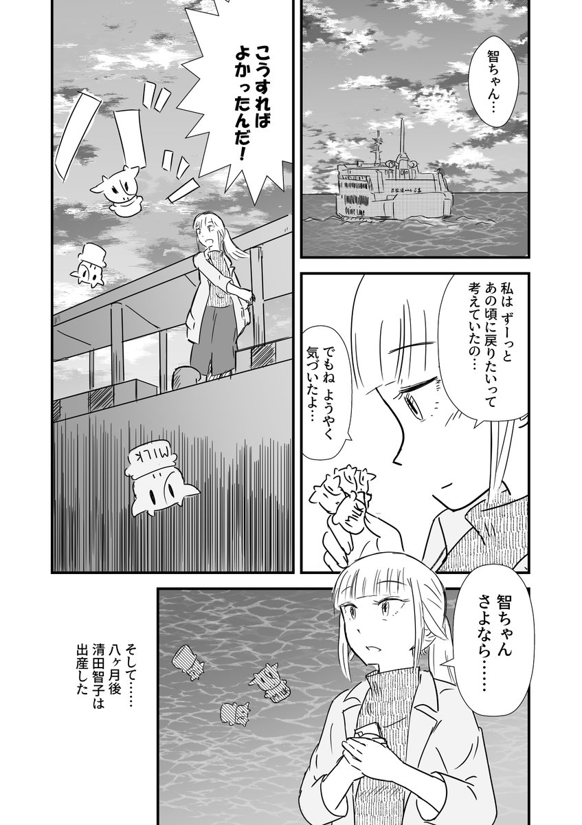 失くした青春を取り戻すために旅立った女の話 (きまぐれわたモテ☆ロード～あの日にかえりたい4/4)  #わたモテ #百合