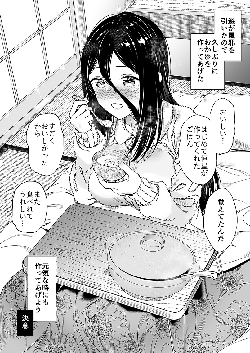 身寄りのない女の子風邪を引く(2/2) 