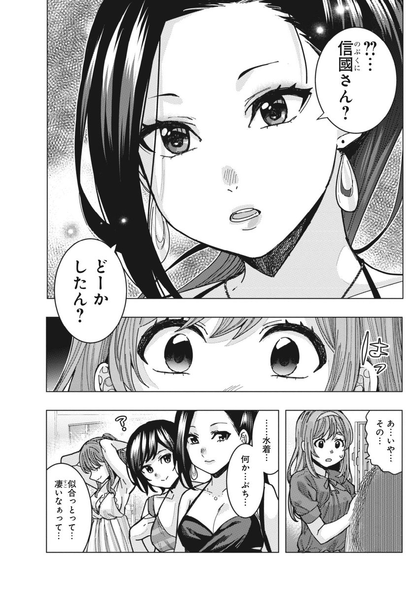 信國さん、水着になる。(1/3) 