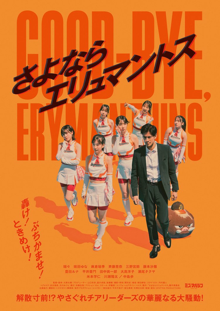 🐗#さよならエリュマントス

まだ完成してないのに早々に上映を決めてくれた最高な劇場はこちら🔥

ミスマガジンチーム・中島歩さんほか共演者たちの魅力、大野大輔監督の新作である事への期待から決めて頂いております🙌

本当にありがとうございます🥹
gb-erymanthins.com/theater.html