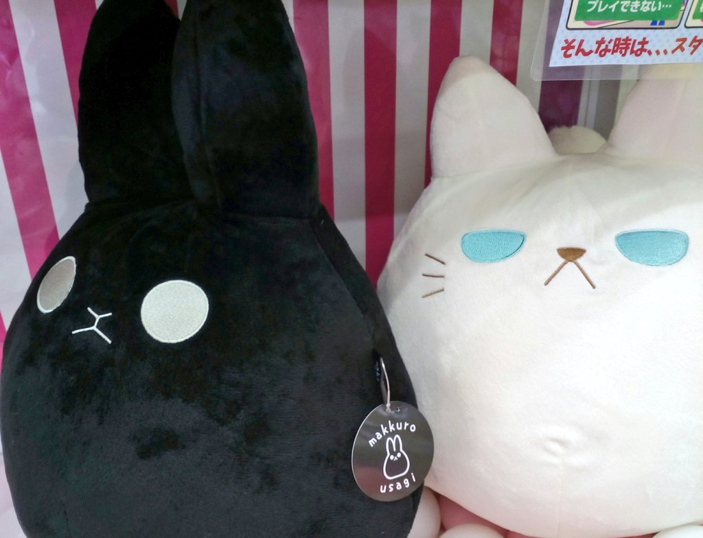売れ筋 ＃けさぱさふれんず BIGぬいぐるみ 2種セット 白 黒 ラウンド