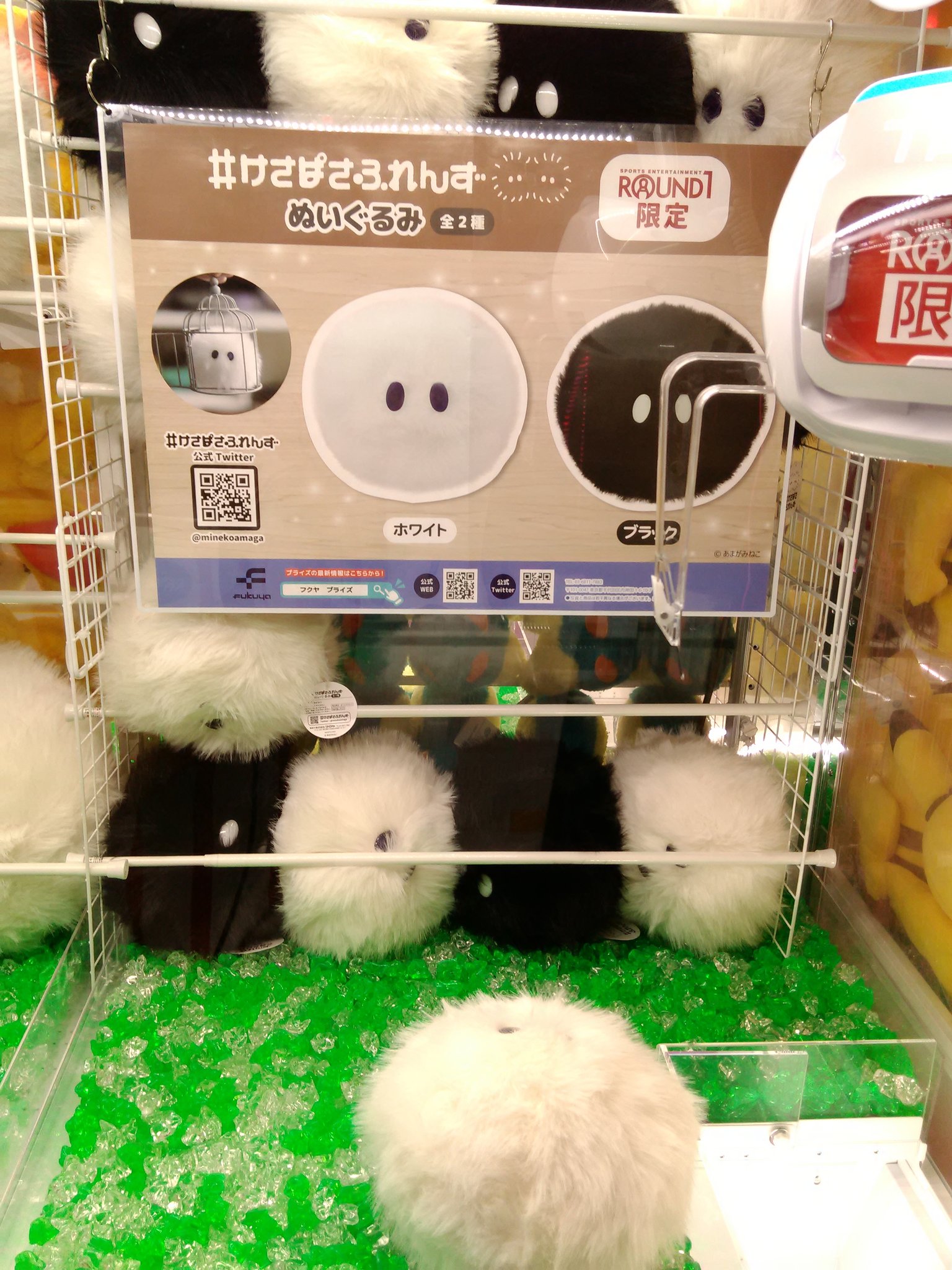 IP65防水 ROUND1限定 けさぱさふれんず ぬいぐるみ | maximise.mu