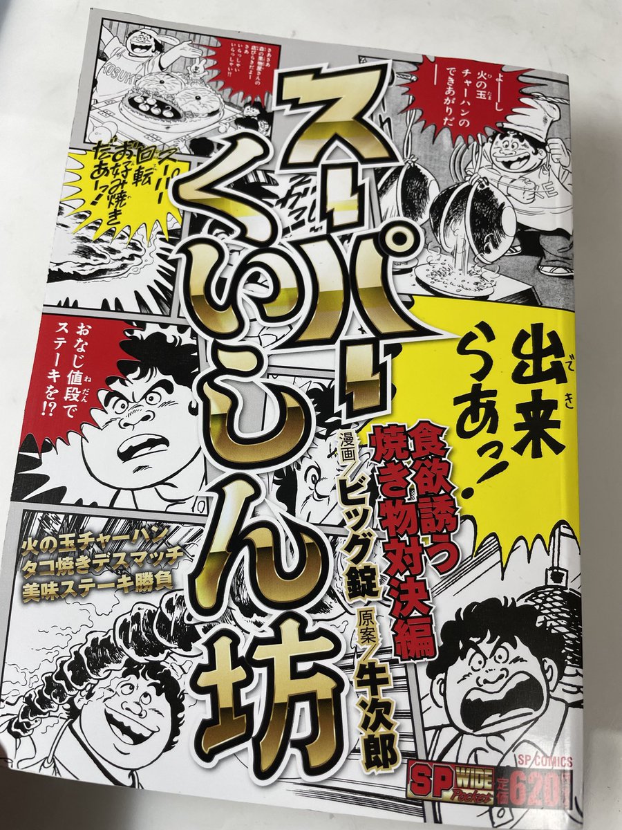 コンビニで遂に見つけた。 知っている…ちゃんと読むのは初めてだが知っているぞ…!!