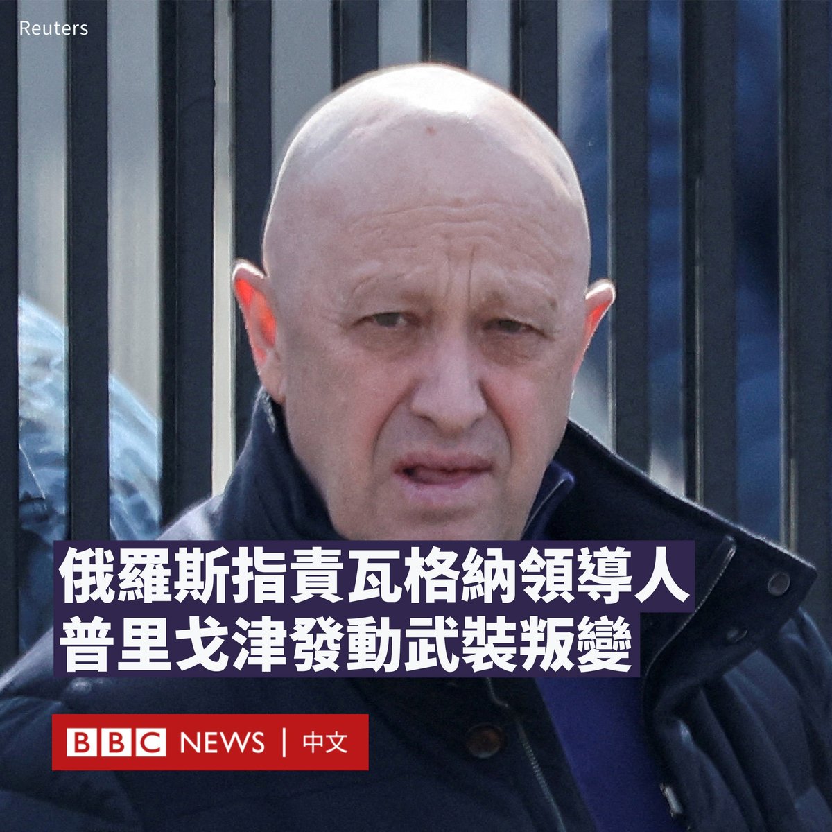 俄罗斯雇佣军组织瓦格纳（Wagner）的领导人叶夫根尼·普里戈津（Yevgeny Prigozhin）在社交平台上似乎号召对俄罗斯军队发动武装叛乱，并指责俄罗斯军方用导弹袭击了瓦格纳军队。

普里戈津在Telegram上还表示，必须制止俄罗斯军事领导层中的“邪恶”，并誓言要“为正义而战”。