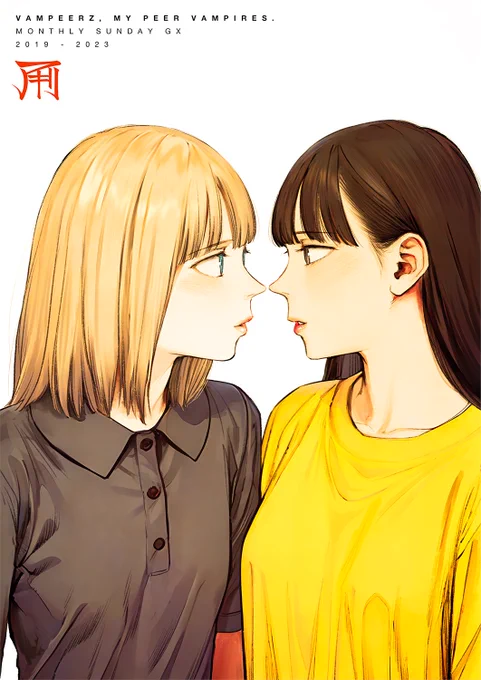 #vamPRz 9巻発売後最初の土日。今日の投稿は最後まで読んでくださった皆さまへの感謝を込めた書き下ろし絵です。  皆さまのおかげで全9巻・46話・1419ページも描くことができました。4年間本当にありがとうございました  ヴァンピアーズ (全9巻完結)   1～3巻無料公開中