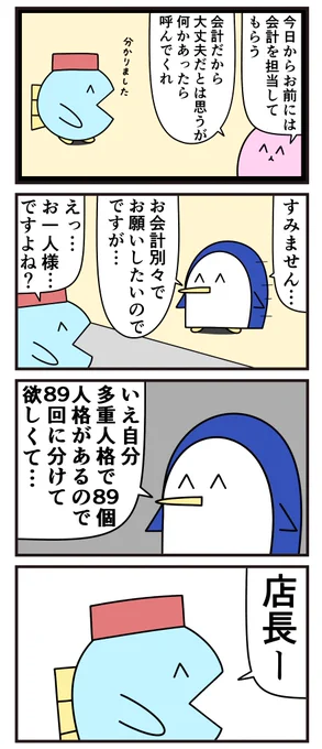 昔の4コマ「会計」