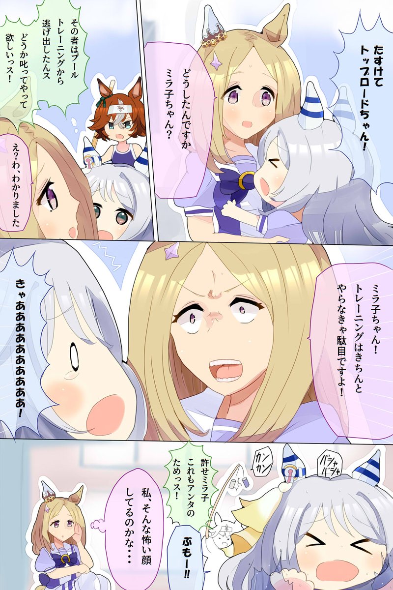 ナリタトップロードとヒシミラクル #ウマ娘