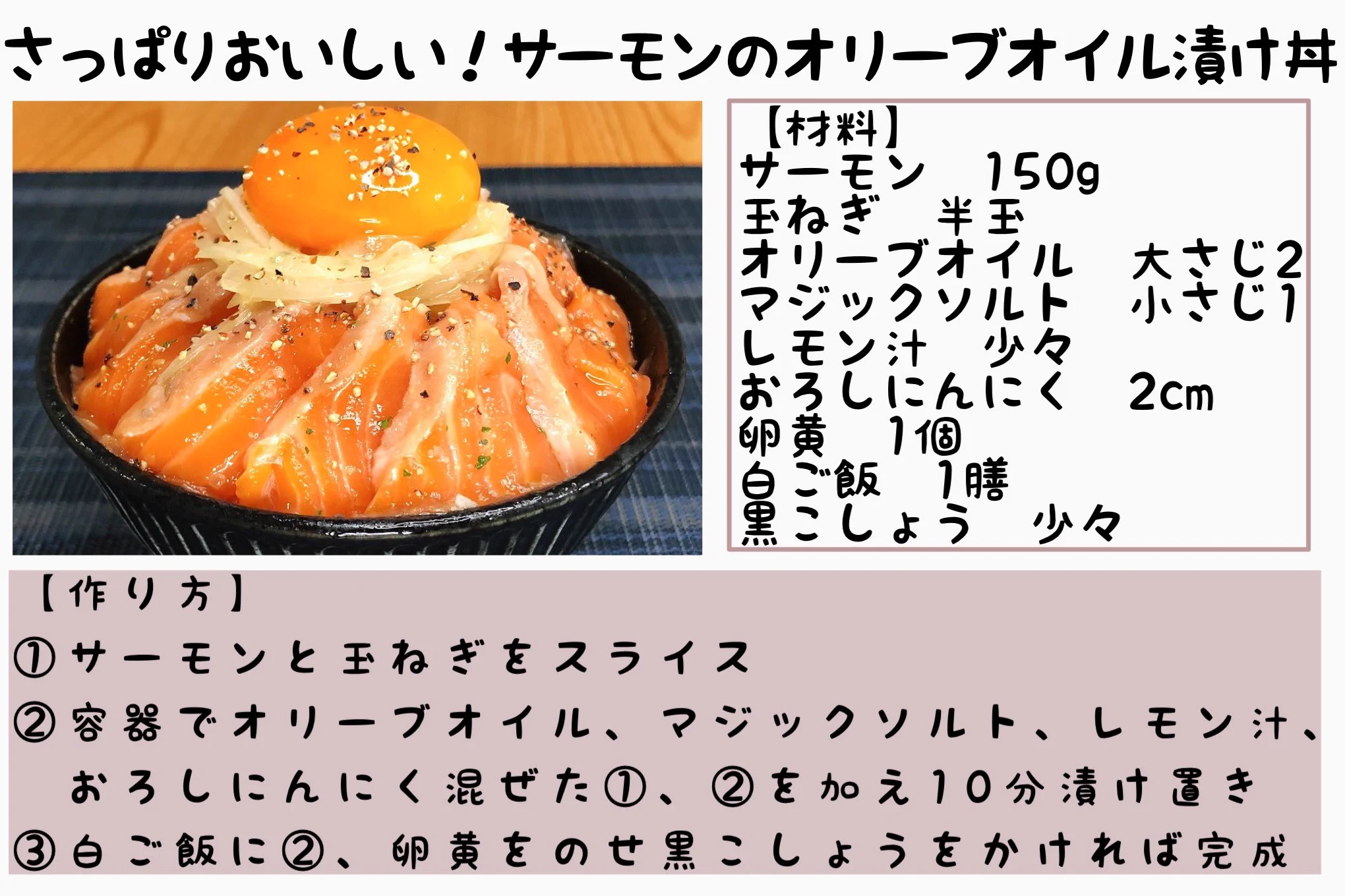 サーモン好き必見！1度はゼッタイ作ってほしい「サーモン丼」レシピまとめ。