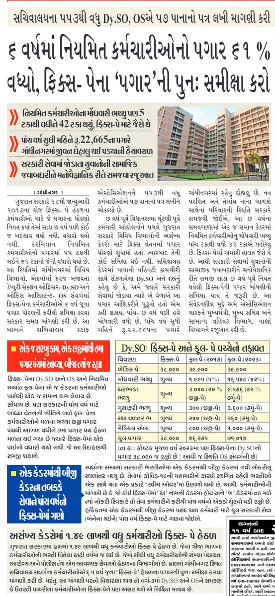 પગાર ન વધવો, એ પણ પ્રમાણિકતા, તેના સાતત્યપણા માટે ઘાતક છે. ભ્રષ્ટાચાર માટે પોષક છે.