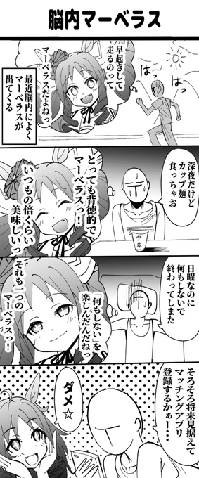 頭の中にマーベラスサンデーな漫画 #ウマ娘