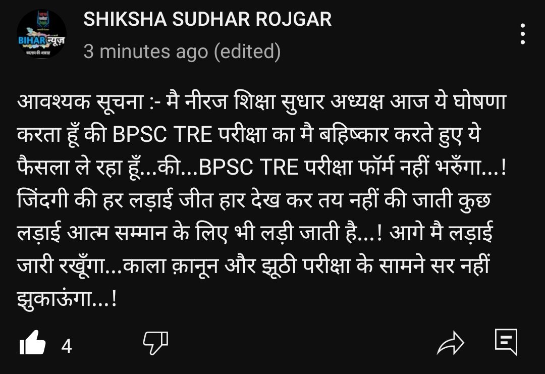 BPSC TRE का बहिष्कार करता हूँ मै नीरज इस परीक्षा फॉर्म को नहीं भरुँगा...!