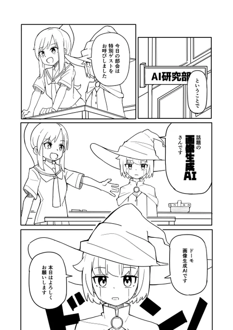 画像生成AIの漫画描いてる