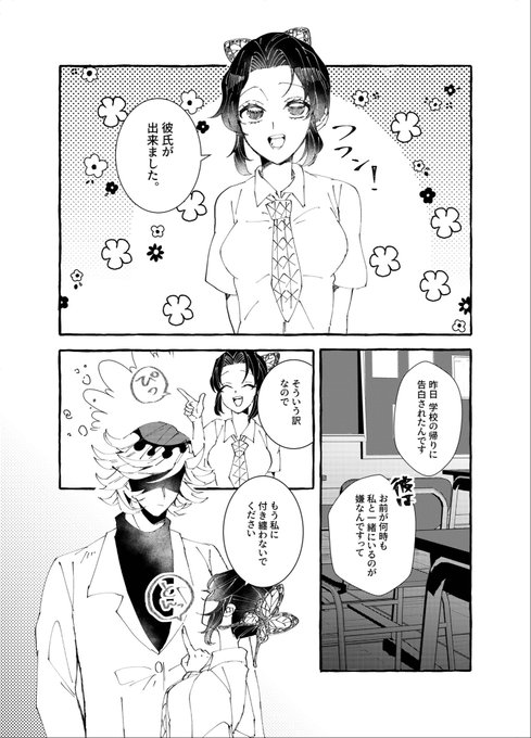 #童しの記念日2023 #童しの (1/2) 胡蝶しのぶは青春したい