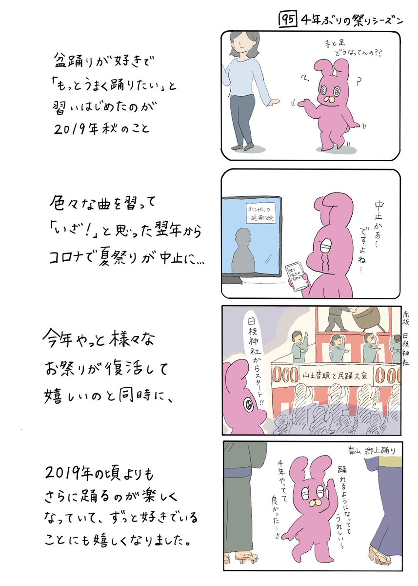 yukiko0707's tweet image. 盆踊りシーズンスタートでうれしい🪭

4年ぶりの祭りシーズン｜purumuyo #note #沼落ちnote note.com/yukiko0707/n/n…