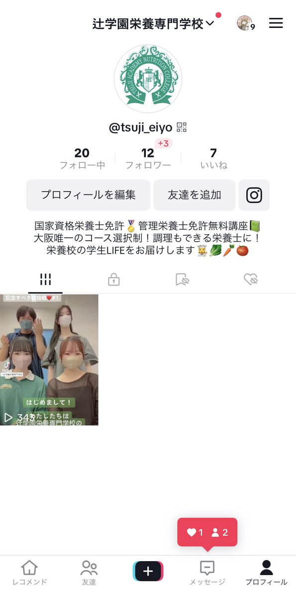 TikTok始めました📣
ぜひチェックしてみてね！

tiktok.com/@tsuji_eiyo?_t…