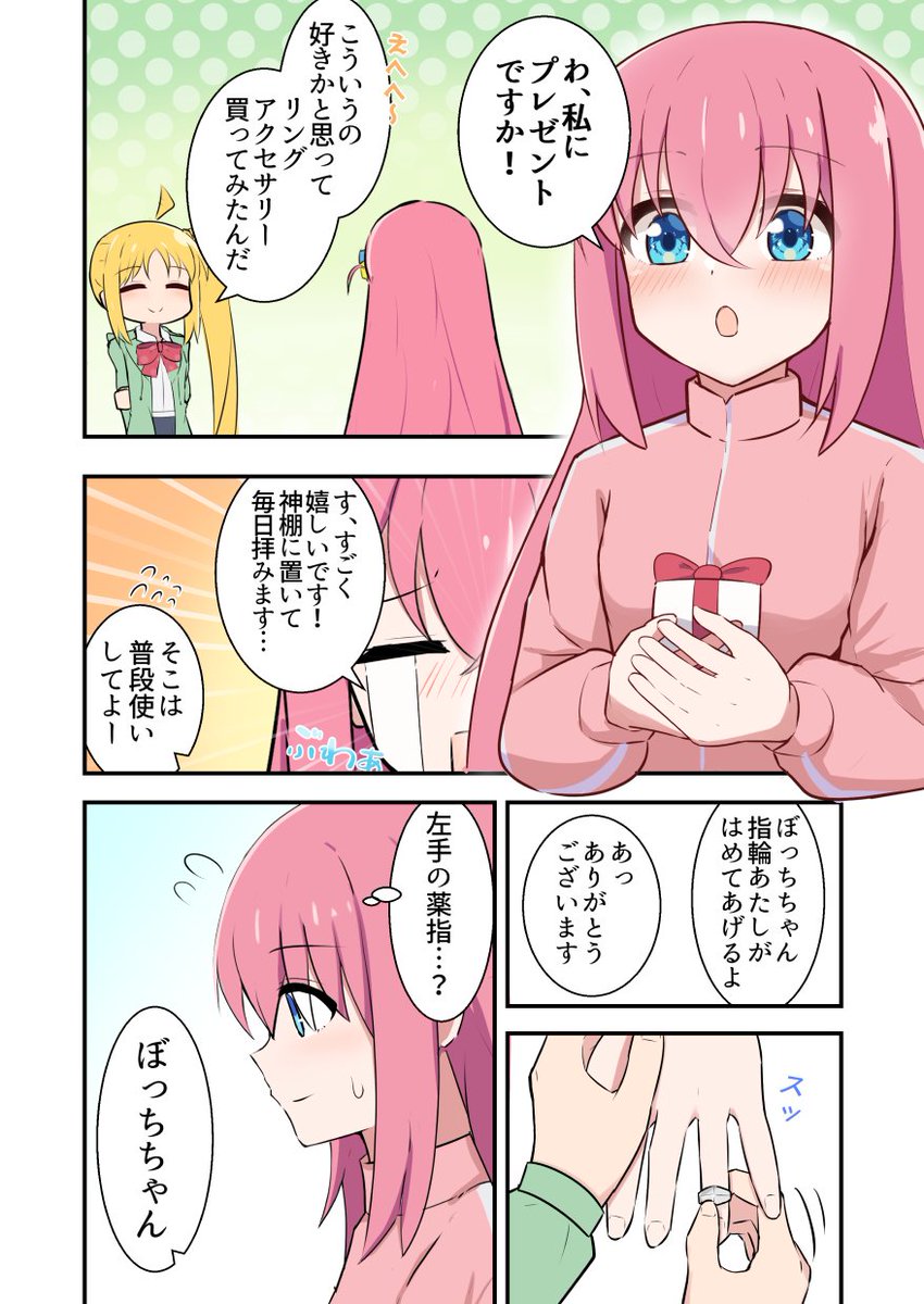 片思い虹夏ちゃんの漫画②