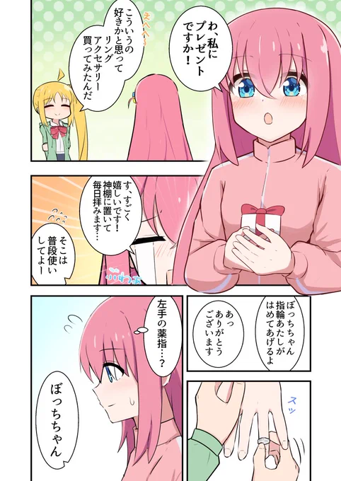 片思い虹夏ちゃんの漫画②