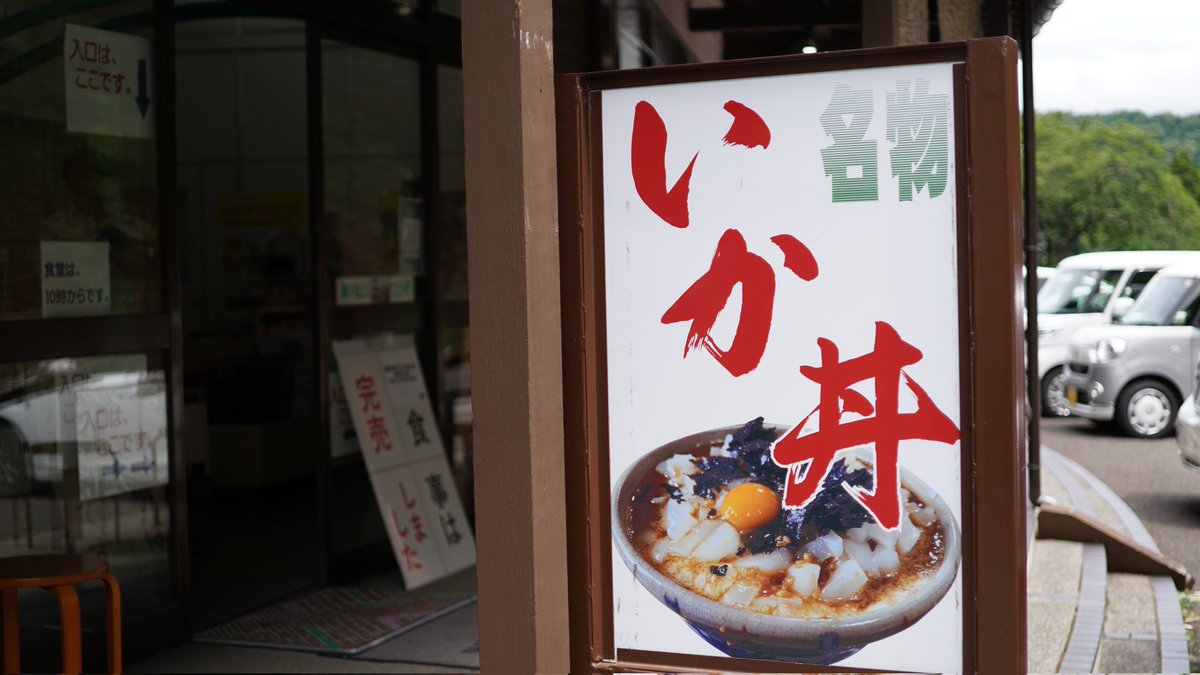 kimagure1290's tweet photo. 久しぶりに福井方面にツーリング

イカ丼美味かった! https://t.co/hiFoyJPGKt