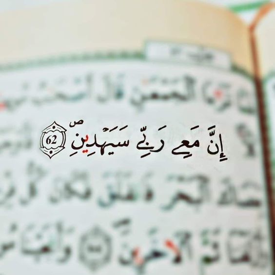 Musa'nın önünde deniz, arkasında Firavun ve askerleri vardı, ama Musa korkmadı çünkü Allah'ın kendisine yardım edeceğinden emindi. İman işte budur. 

"Musa'nın arkadaşları, "Eyvah yakalandık" dediler. Musa, "Hayır! Rabbim benimledir, bana yol gösterecektir" dedi." Şu'ara 26/61-62