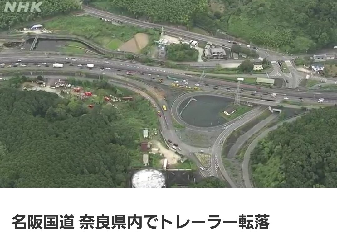 【速報】奈良・名阪国道で大型トレーラーが転落! 運転手とみられる男性が意識不明!まとめのカテゴリ一覧いろいろまとめbeansについて関連サイト一覧