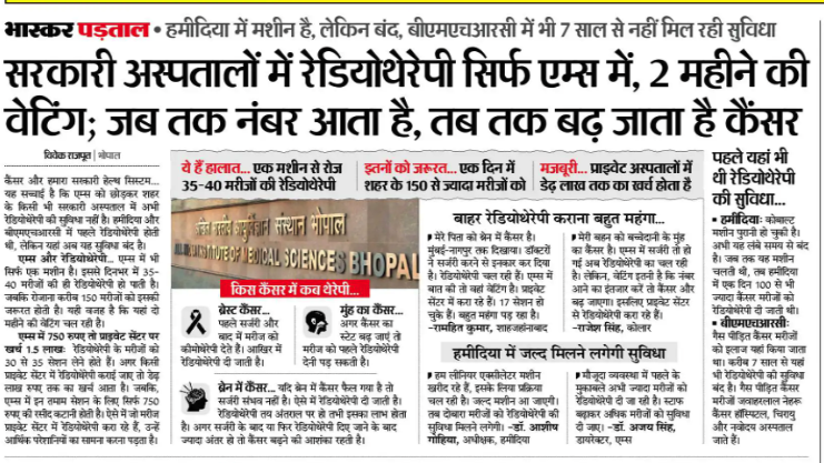 प्रदेश की राजधानी में सबसे बड़ा अस्पताल है 'हमीदिया'

मशीनें है, लेकिन चलती नहीं हैं।
डॉक्टर है पर आते नहीं ,
दवाएँ हैं पर मिलती नहीं।

2 महीने की वेटिंग के बाद जब आता है नम्बर तो बढ़ जाता है कैंसर

हाय रे मामा ये कैसा विकास आपका

#MadhyaPradesh
#madhyapradeshelection2023