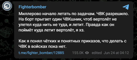 The Fighter Bomber channels claims that Russian military helicopters are allowed to operate from the Millerovo Airbase in Rostov but have to have a Wagner member on board to supervise (to make sure they aren't used against Wagner) t.me/fighter_bomber…