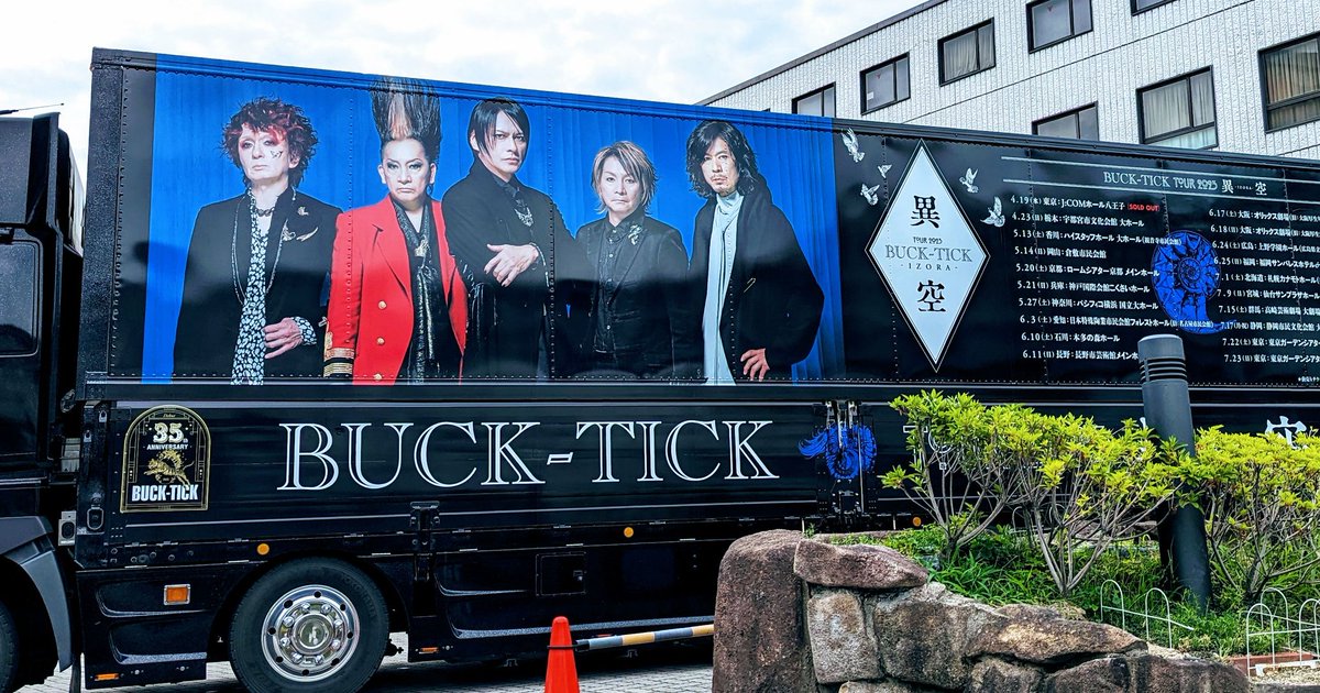 倉敷から約1ヶ月ぶりのBUCK-TICK TOUR2023異空-IZORA-
上野学園ホールまでやってきました！
この度、人生最良番を頂きましたので存分に楽しむ！！