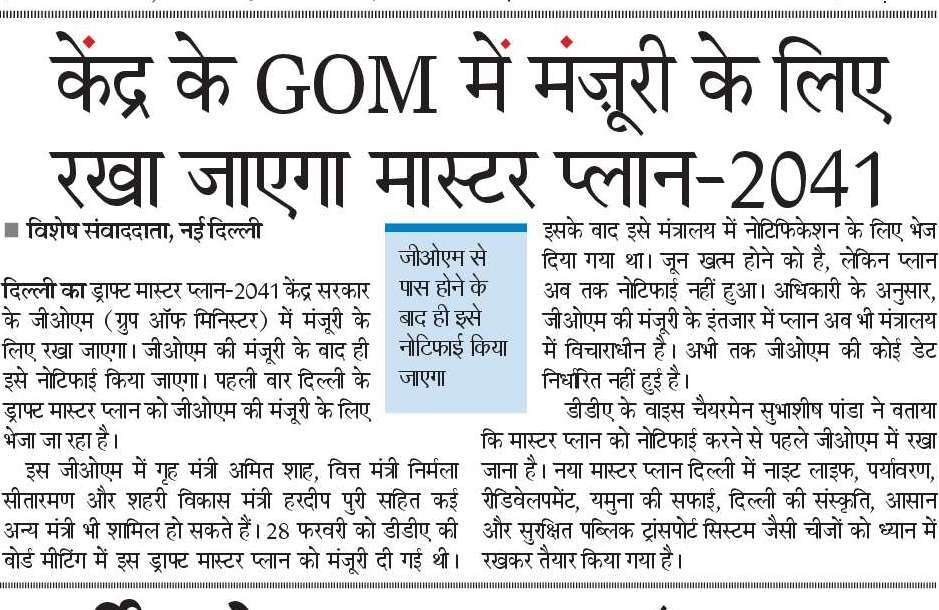 GulshanRKhatri's tweet photo. #Delhi पिछली बार की तरह ही इस बार भी मास्टर प्लान तय वक्त से देरी से ही चल रहा है। वैसे ही दिल्ली में अनियोजित विकास हो रहा है, ऐसे में मास्टर प्लान को लेकर लेट लतीफी ठीक नहीं है। अगर मंत्री समूह को ही फैसला लेना है तो  भी जल्द हो। @MoHUA_India @Secretary_MoHUA @LtGovDelhi https://t.co/0jZWlmXag0