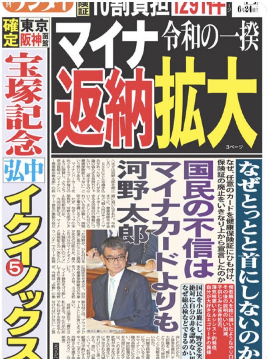 「国民の不信はマイナカードよりも河野太郎」 ほんまそれ。 #河野太郎