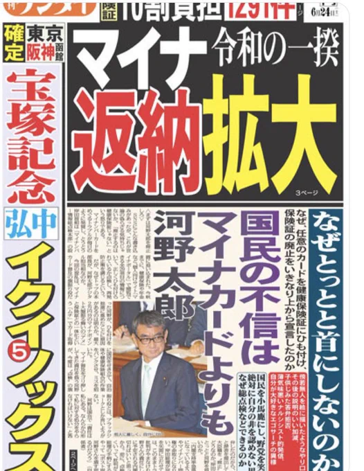 「国民の不信はマイナカードよりも河野太郎」 ほんまそれ。 #河野太郎