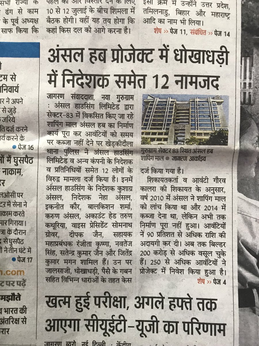 Suneel Bhatnagar (@suneelbhatnaga2) on Twitter photo #SARE_KGK_DHOOT_IRPJAIN
#NCLAT <a href="/mlkhattar/">Manohar Lal</a>
धोखाधड़ी, लूट-पात, चोर बाज़ारी, मानसिक यातना।
#COMMON_MINIMUM_PROGRAMME बन गया है अधिकतर बिल्डरों का।
Project-2010,Shopping mall Ansal Hub,Gurugram
Possession-2014
Investors-250
Payment recd-90% /200 cr
Waiting period- 13 yrs #SARE_KGK_DHOOT_IRPJAIN
#NCLAT <a href="/mlkhattar/">Manohar Lal</a>
धोखाधड़ी, लूट-पात, चोर बाज़ारी, मानसिक यातना।
#COMMON_MINIMUM_PROGRAMME बन गया है अधिकतर बिल्डरों का।
Project-2010,Shopping mall Ansal Hub,Gurugram
Possession-2014
Investors-250
Payment recd-90% /200 cr
Waiting period- 13 yrs