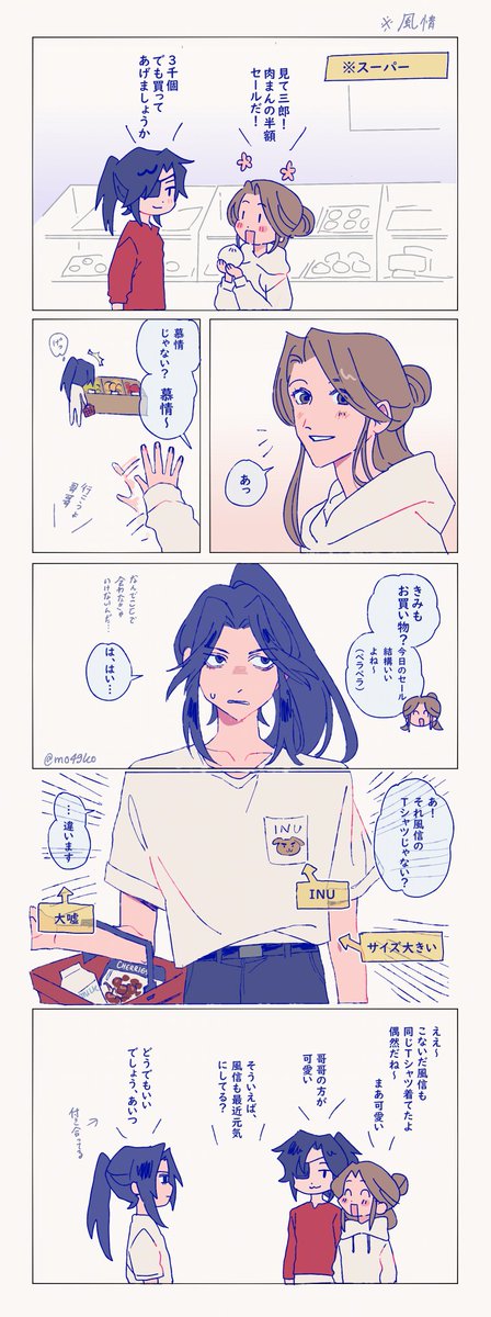 #fengqing  (en/jp) 風情の彼シャツ漫画 捏造でしかないです boyfriend's shirt🫶