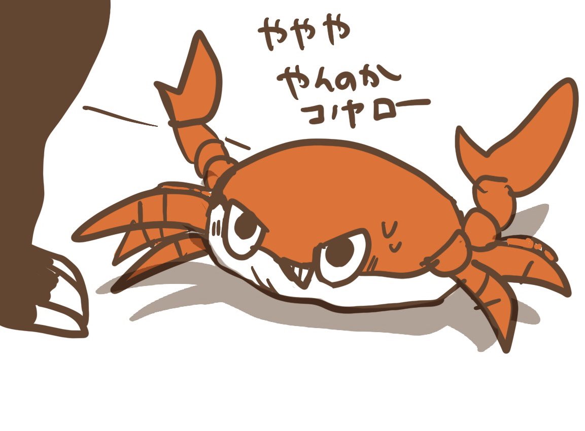 カニの日にアップしそびれたカニ。 https://t.co/QsTmDWVvyu