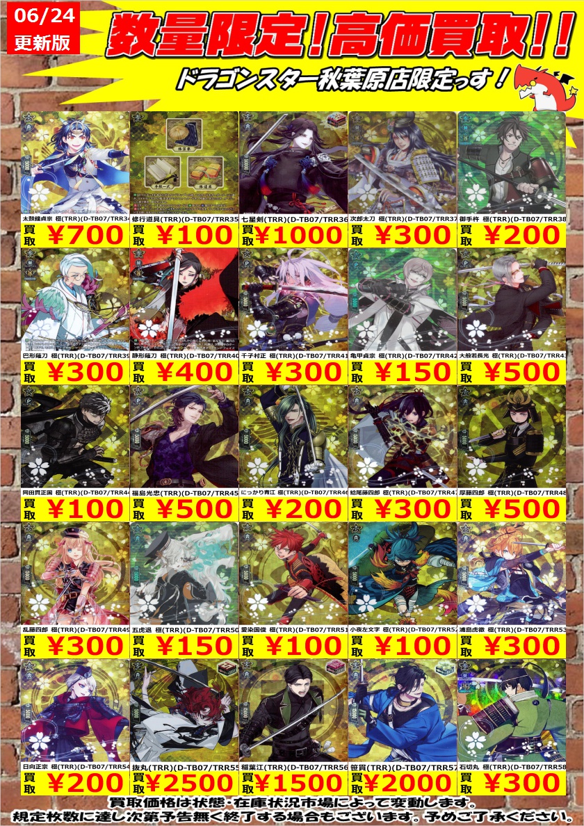ドラゴンスター秋葉原店 on X: ドラゴンスター秋葉原店 on X: