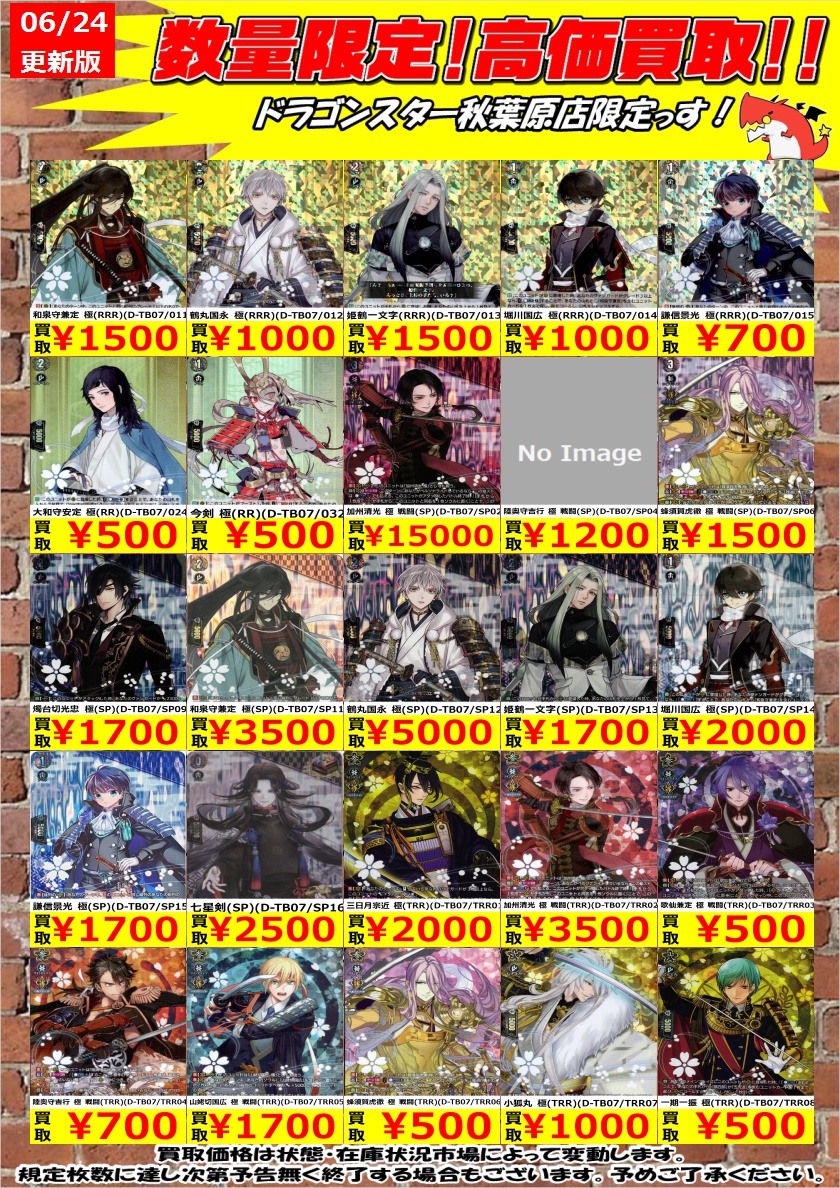 ドラゴンスター秋葉原店 on X: ドラゴンスター秋葉原店 on X: