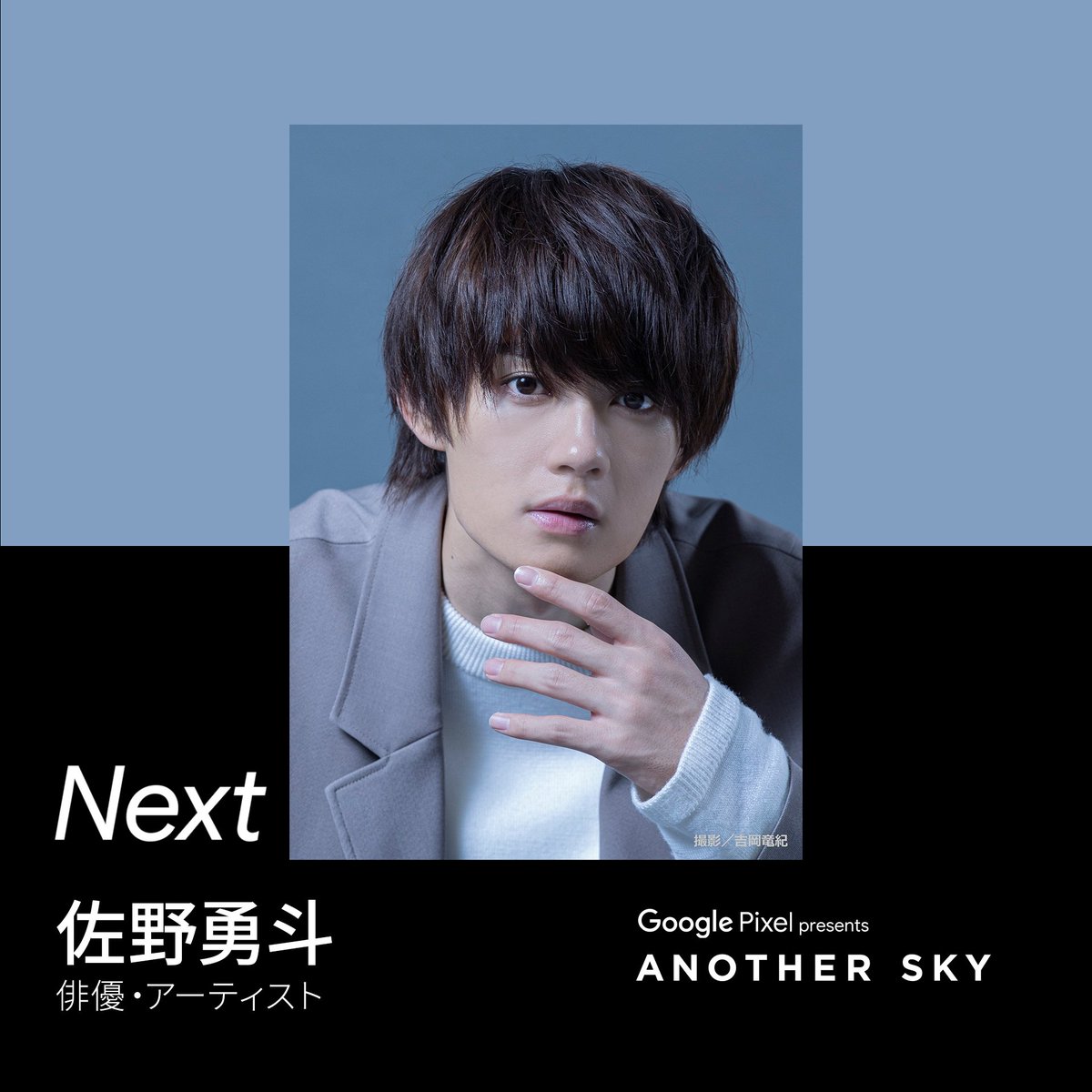 次回のゲストはこの方✅ 

#ANOTHERSKY #アナザースカイ 
#佐野勇斗 #今田耕司 #中条あやみ