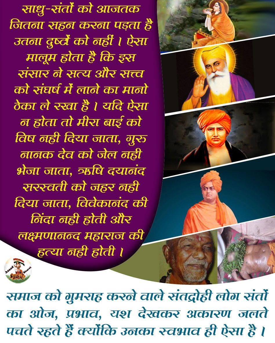 हिन्दू ! Jaag Sake Toh Jaag ! गीता में भगवान ने कहा था, धर्मो रक्षति रक्षितः !
धर्म रक्षक संत श्री Asharamji Bapu के साथ हो रहे अन्याय के विरुद्ध आवाज बुलंद करो। बापूजी निर्दोष हैं।
क्योंकि सत्य और असत्य की लड़ाई में Satya Hua Pratadit ‼️