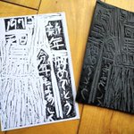 海岸に漂着していた謎の文字板!持ち帰って刷ってみたら1971年の年賀状だった!