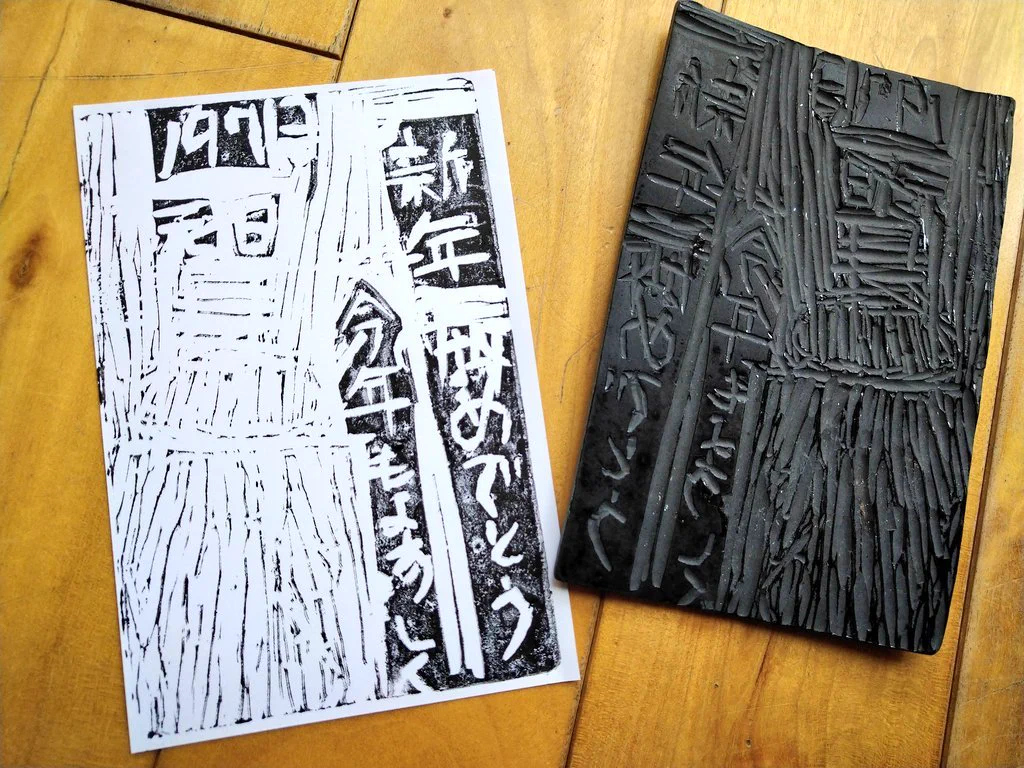 海岸に漂着していた謎の文字板！持ち帰って刷ってみたら1971年の年賀状だった！