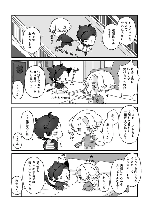 ギリギリ決別 ココイヌ 