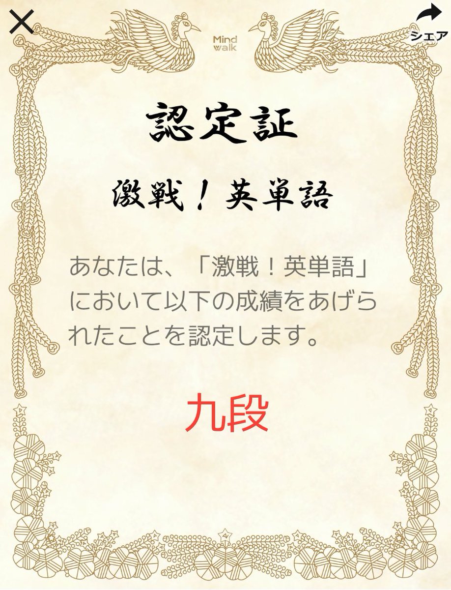 _yaumu3's tweet photo. ありがとうごうございます！

激戦！英単語で賞状を獲得しました！ #激戦英単語 https://t.co/wrUooD1Ipv