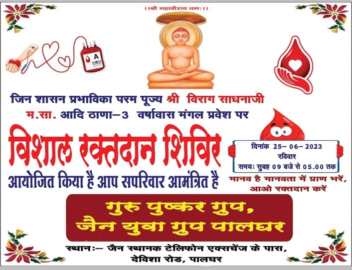 mrvikramjain6's tweet photo. Plz com forward and donate blood on 25th June 23@Palghar... https://t.co/0IdtxPnd4F