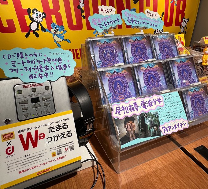 【未開封】電波少女／昼想夜夢　アイアンメイデン　サイン付き 未開封】電波少女／昼想夜夢 アイアンメイデン サイン付き